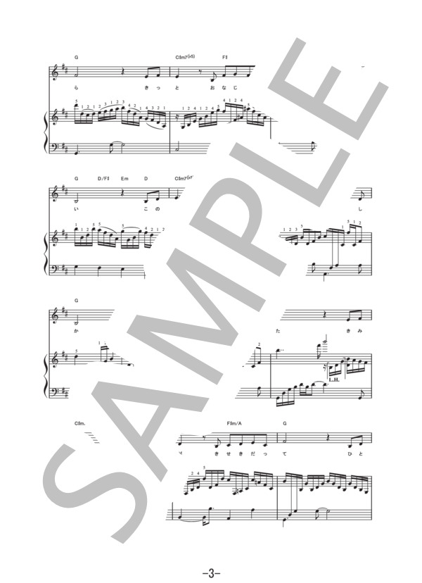 明日世界が終わるなら  /  中島美嘉 (ピアノ&ヴォーカル譜） (中島 美嘉) / ピアノ弾き語り 中級 - サンプル譜面 3/5