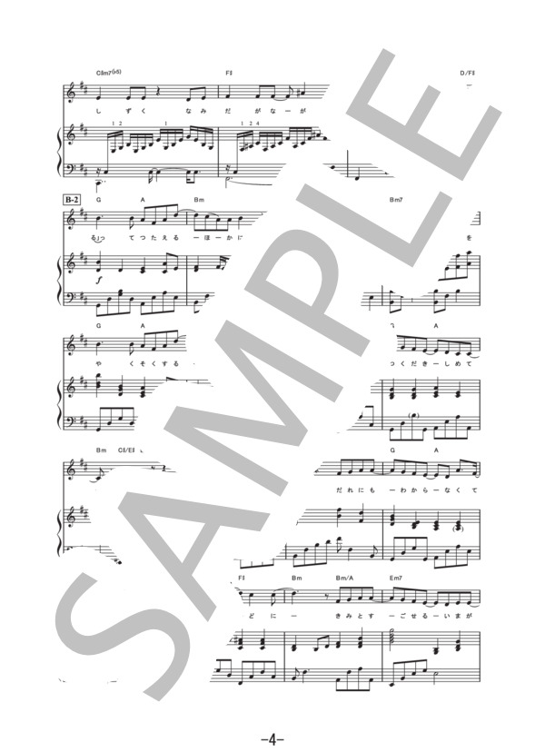 明日世界が終わるなら  /  中島美嘉 (ピアノ&ヴォーカル譜） (中島 美嘉) / ピアノ弾き語り 中級 - サンプル譜面 4/5