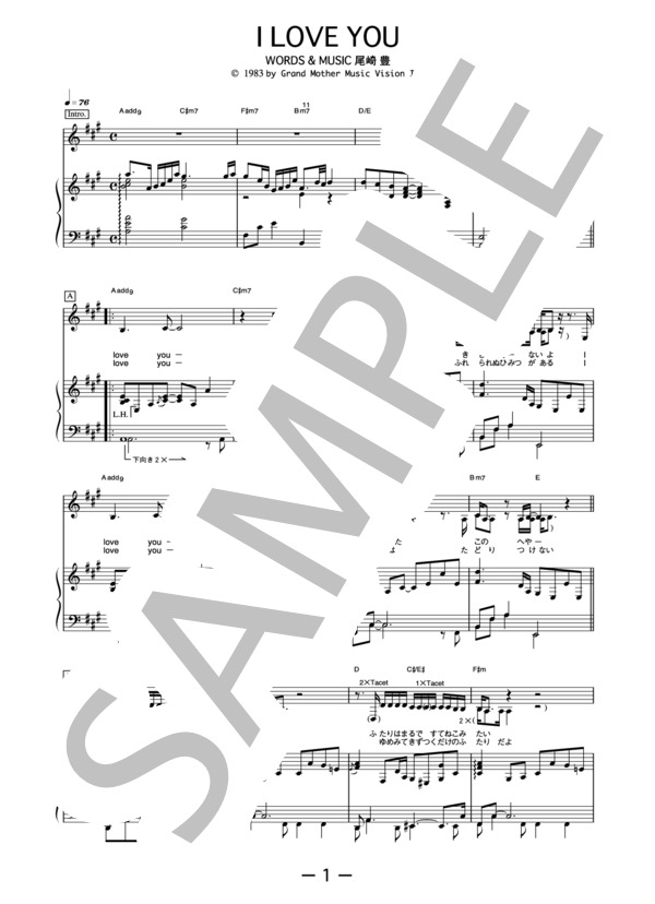 I LOVE YOU  /  尾崎豊 (ピアノ&ヴォーカル譜） (尾崎 豊) / ピアノ弾き語り 中級 - サンプル譜面 1/4