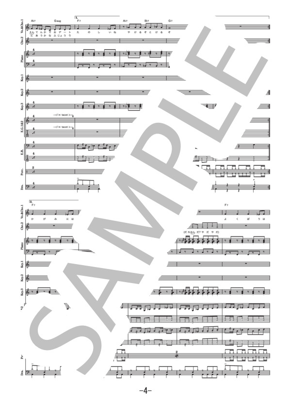 太陽曰く燃えよカオス  /  後ろから這いより隊G(ニャル子×クー子×珠緒) (バンドスコア） / 中級 - サンプル譜面 4/5