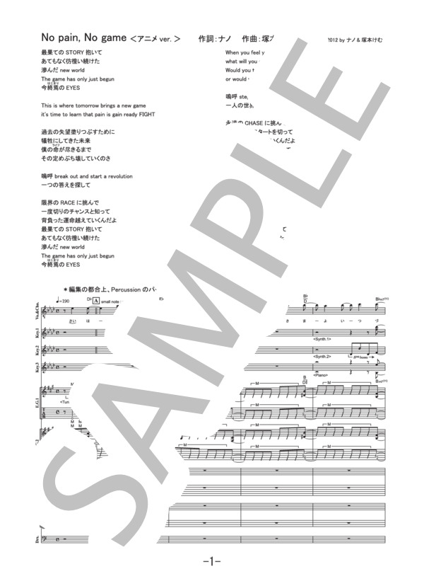 楽譜】No pain,No game<アニメver.> / ナノ バンドスコア / ナノ
