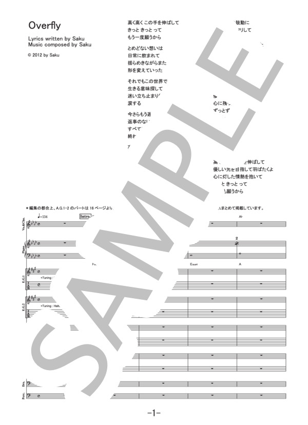 Overfly  /  春奈るな (バンドスコア） (春奈 るな) / 中級 - サンプル譜面 1/5