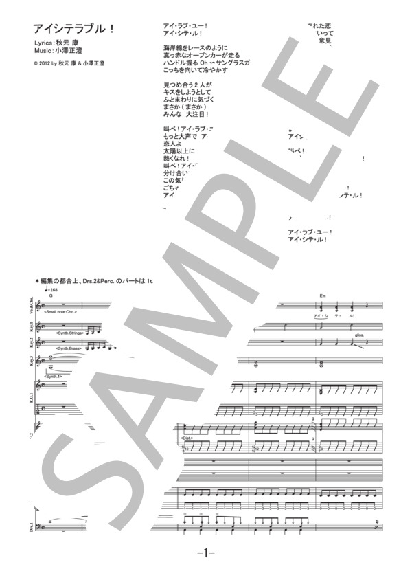 アイシテラブル!  /  SKE48 (バンドスコア） / 中級 - サンプル譜面 1/5