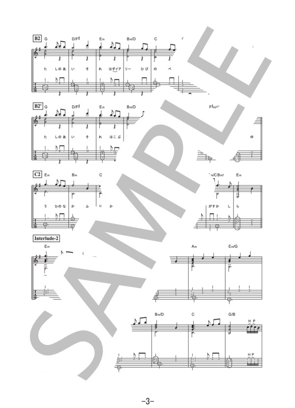 さよならの夏～コクリコ坂から～  /  手嶌葵 (ギターソロ譜） (手嶌 葵) / 中級 - サンプル譜面 3/5