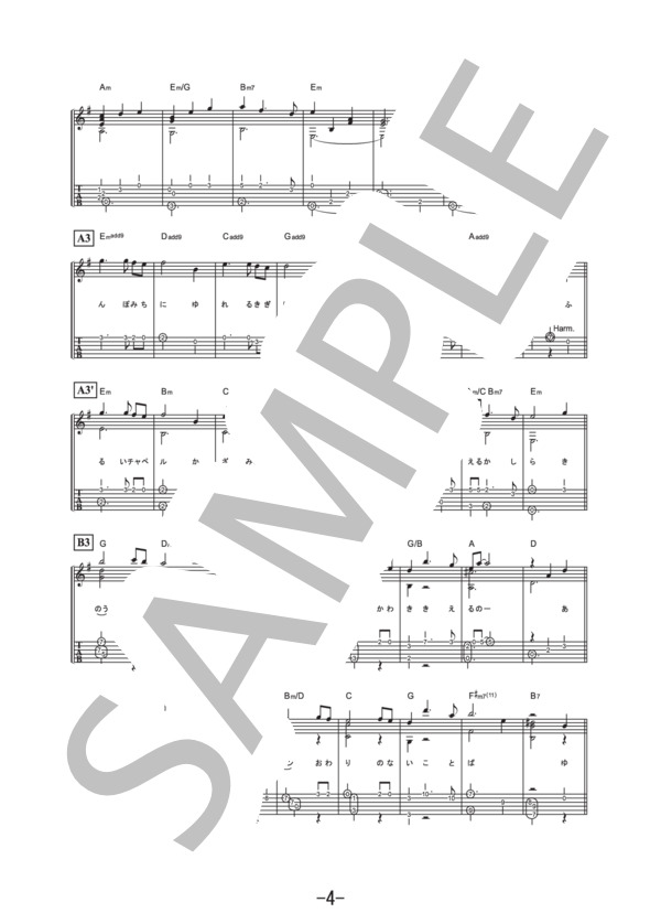 さよならの夏～コクリコ坂から～  /  手嶌葵 (ギターソロ譜） (手嶌 葵) / 中級 - サンプル譜面 4/5