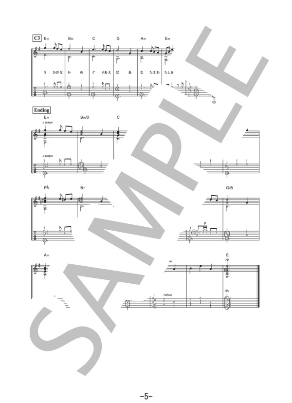 さよならの夏～コクリコ坂から～  /  手嶌葵 (ギターソロ譜） (手嶌 葵) / 中級 - サンプル譜面 5/5
