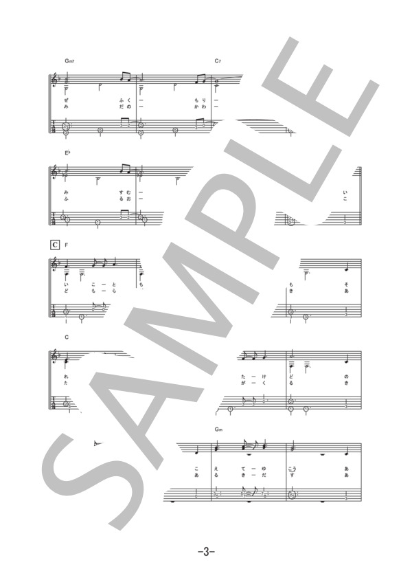 明日へのマーチ  /  桑田佳祐 (ギターソロ譜） (桑田 佳祐) / 中級 - サンプル譜面 3/5