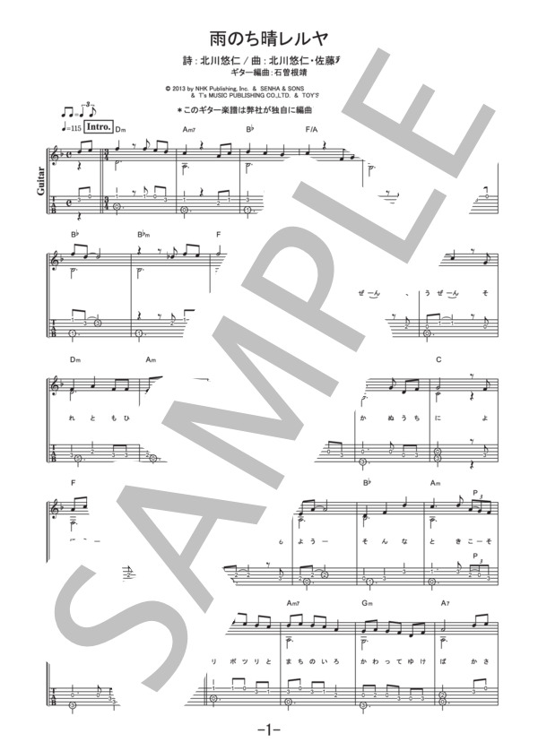 雨のち晴レルヤ  /  ゆず  (ギターソロ譜） / 中級 - サンプル譜面 1/5