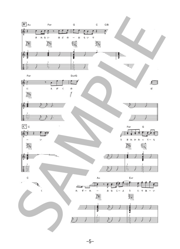 Eternal  /  赤西仁 (ギター&ヴォーカル譜） (赤西 仁) / ギター弾き語り 中級 - サンプル譜面 5/5