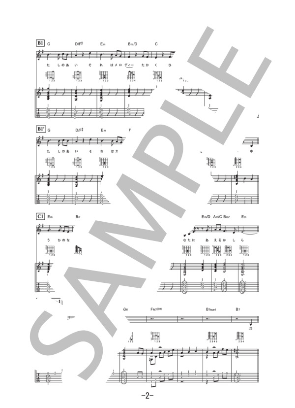 さよならの夏～コクリコ坂から～  /  手嶌葵 (ギター&ヴォーカル譜） (手嶌 葵) / ギター弾き語り 中級 - サンプル譜面 2/5