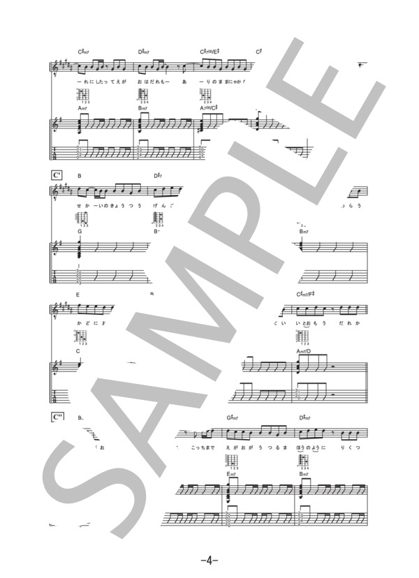 福笑い  /  高橋優 (ギター&ヴォーカル譜） (高橋 優) / ギター弾き語り 中級 - サンプル譜面 4/5