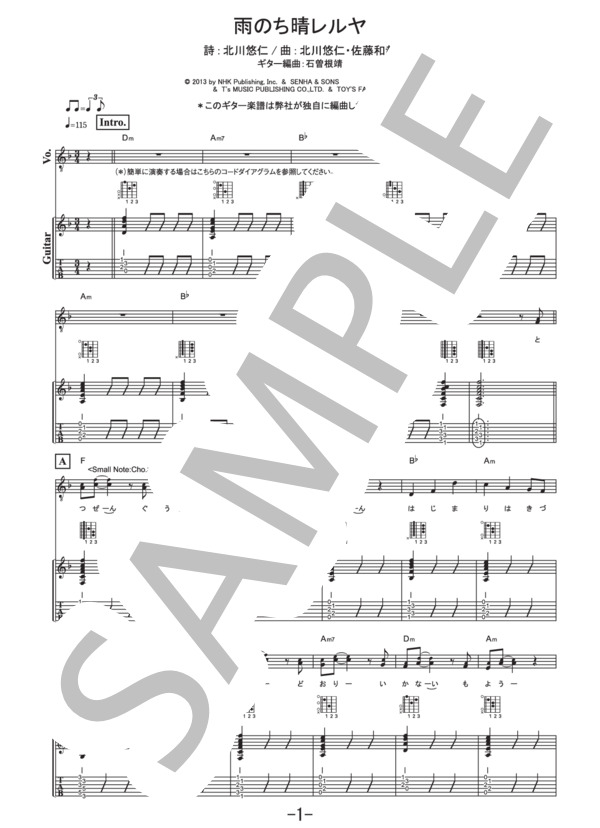 雨のち晴レルヤ  /  ゆず  (ギター&ヴォーカル譜） / ギター弾き語り 中級 - サンプル譜面 1/5