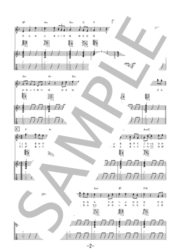 雨のち晴レルヤ  /  ゆず  (ギター&ヴォーカル譜） / ギター弾き語り 中級 - サンプル譜面 2/5