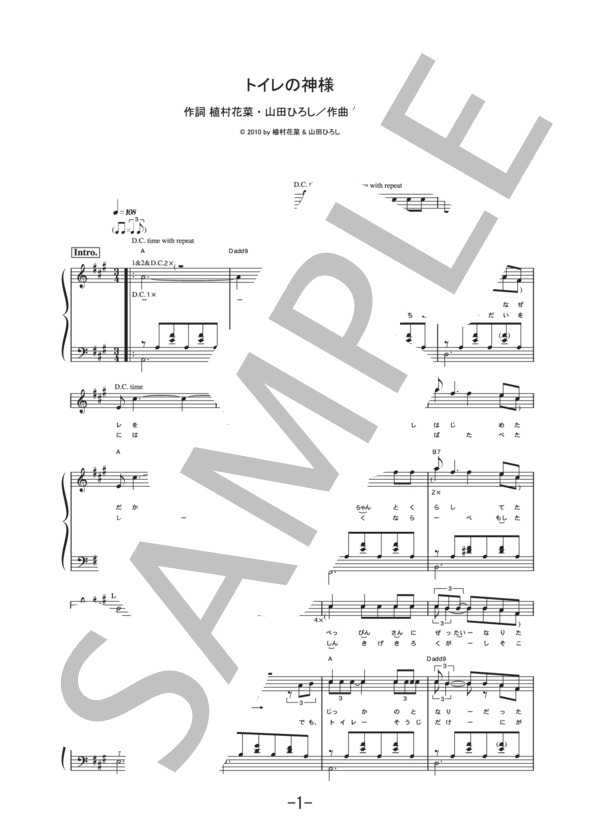 トイレの神様  /  植村 花菜 (ピアノソロ譜） / 中級 - サンプル譜面 1/5