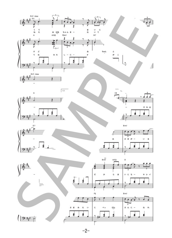 トイレの神様  /  植村 花菜 (ピアノソロ譜） / 中級 - サンプル譜面 2/5