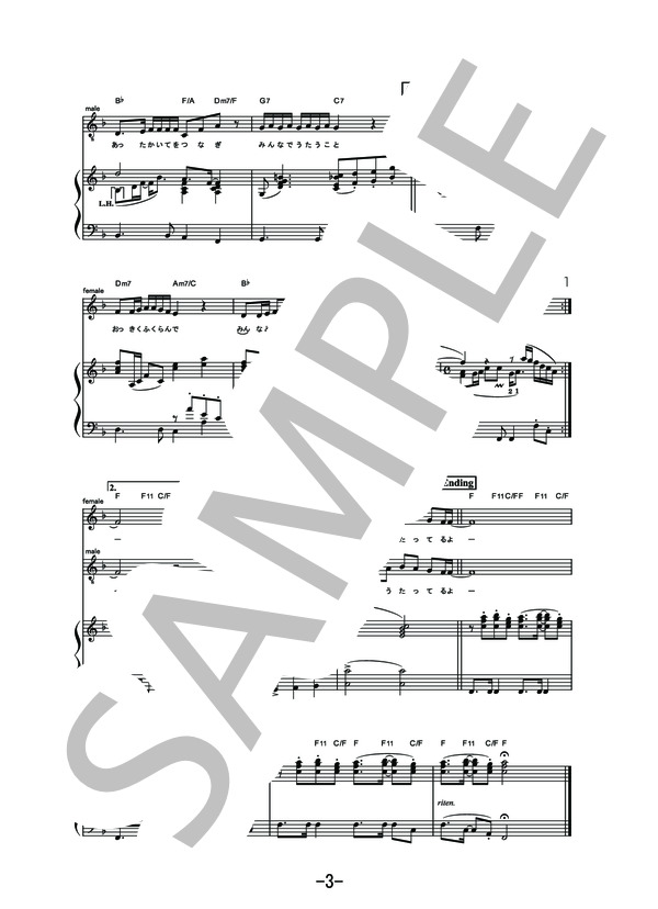 ありがとうの花  /  NHK「おかあさんといっしょ」より (ピアノ&ヴォーカル譜） (横山だいすけ・三谷たくみ) / ピアノ弾き語り 中級 - サンプル譜面 3/4