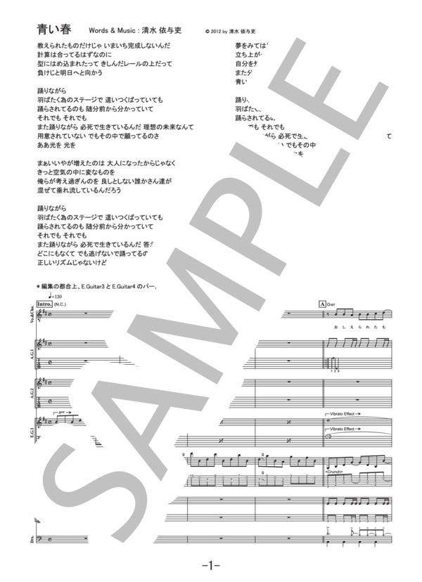 青い春  /  back number (バンドスコア） / 中級 - サンプル譜面 1/5