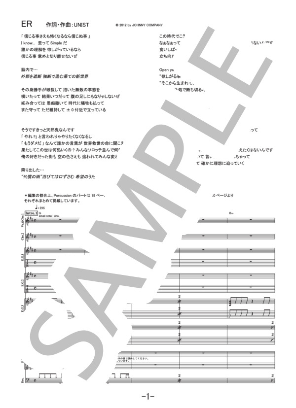 楽譜】ER / 関ジャニ∞ / 関ジャニ∞ (バンドスコア / 中級