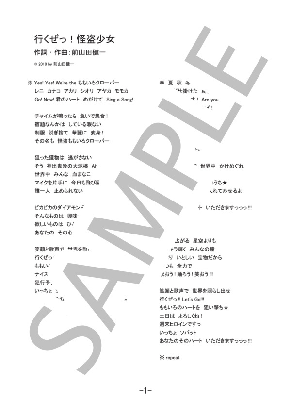 行くぜっ!怪盗少女  /  ももいろクローバー (バンドスコア） (ももいろ クローバー) / 中級 - サンプル譜面 1/5