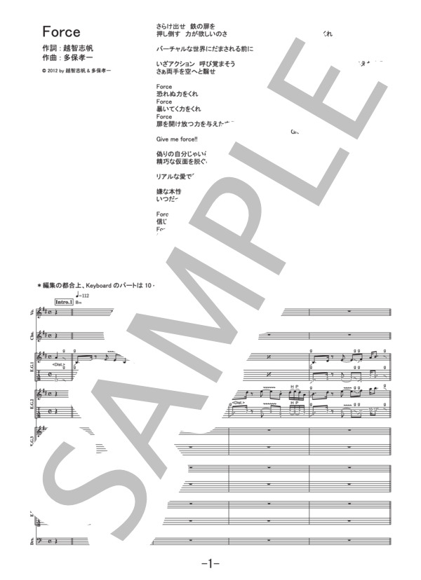 Force  /  Superfly (バンドスコア） / 中級 - サンプル譜面 1/5