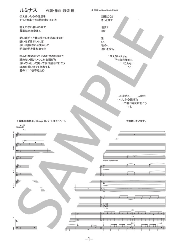 ルミナス  /  ClariS (バンドスコア） / 中級 - サンプル譜面 1/5