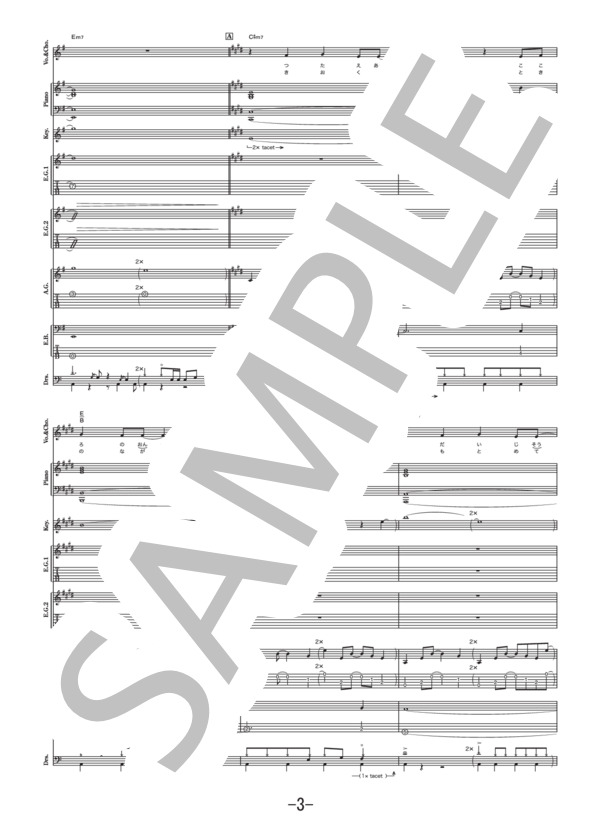 ルミナス  /  ClariS (バンドスコア） / 中級 - サンプル譜面 3/5