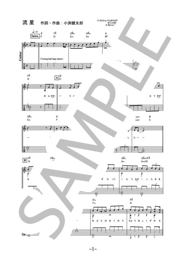 流星  /  コブクロ (ギターソロ譜） / 中級 - サンプル譜面 1/5