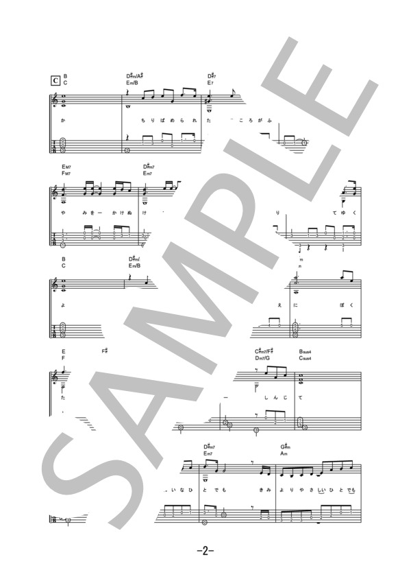 流星  /  コブクロ (ギターソロ譜） / 中級 - サンプル譜面 2/5