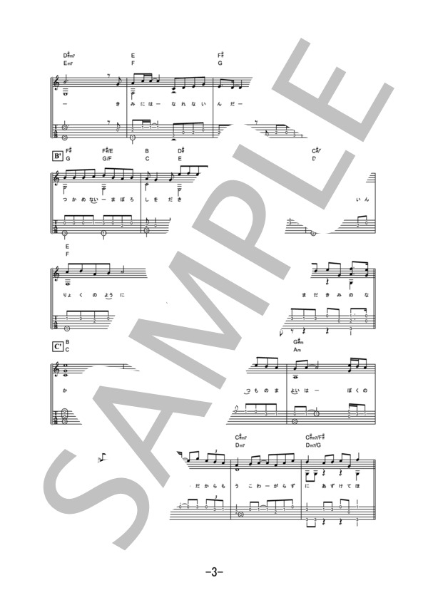 流星  /  コブクロ (ギターソロ譜） / 中級 - サンプル譜面 3/5