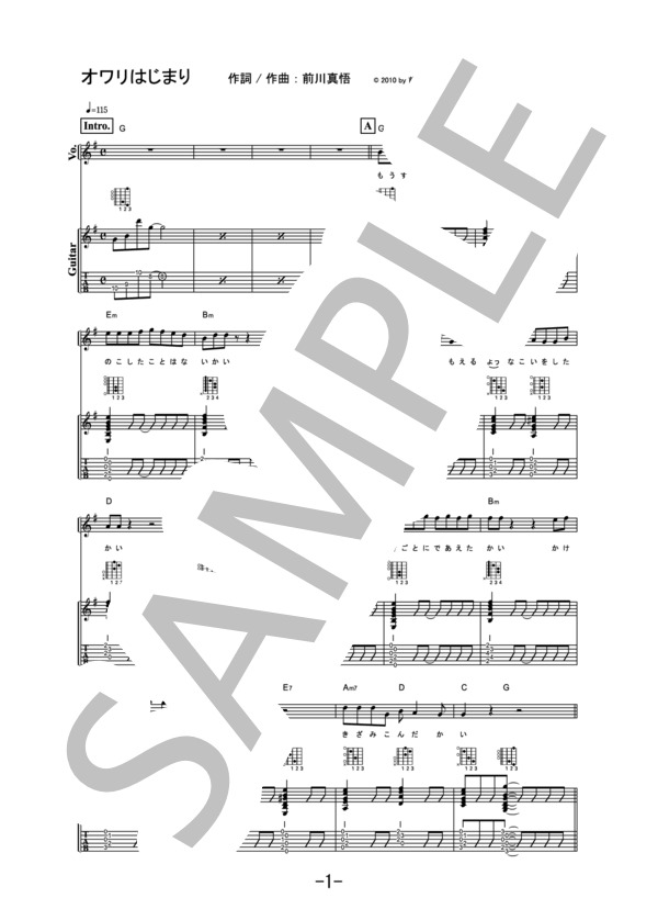 オワリはじまり  /  かりゆし58 (ギター&ヴォーカル譜） / ギター弾き語り 中級 - サンプル譜面 1/5