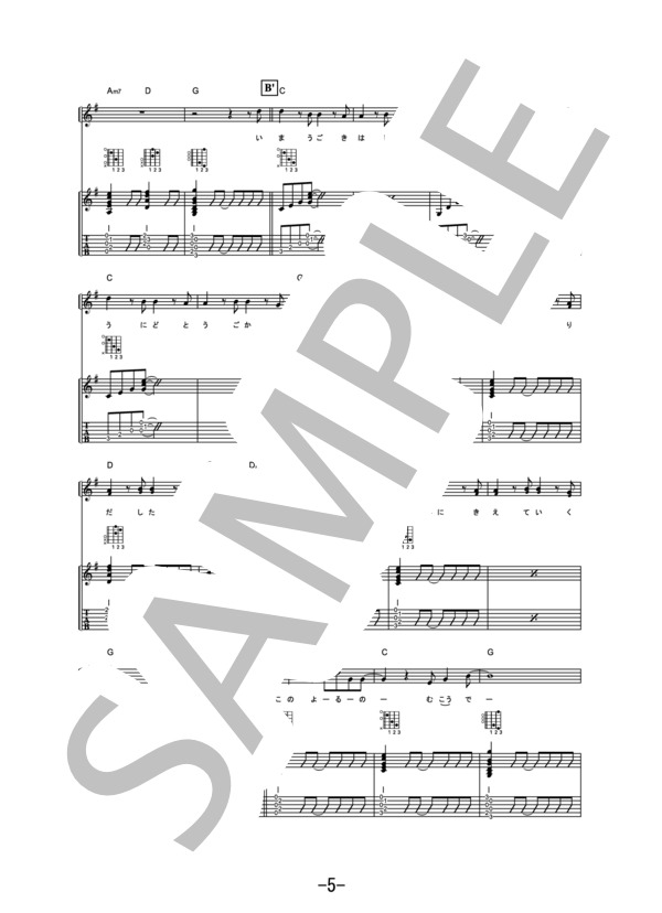 オワリはじまり  /  かりゆし58 (ギター&ヴォーカル譜） / ギター弾き語り 中級 - サンプル譜面 5/5