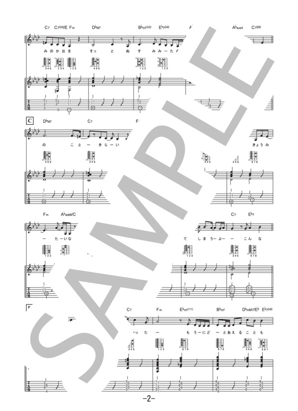 うたかた花火  /  supercell (ギター&ヴォーカル譜） / ギター弾き語り 中級 - サンプル譜面 2/5