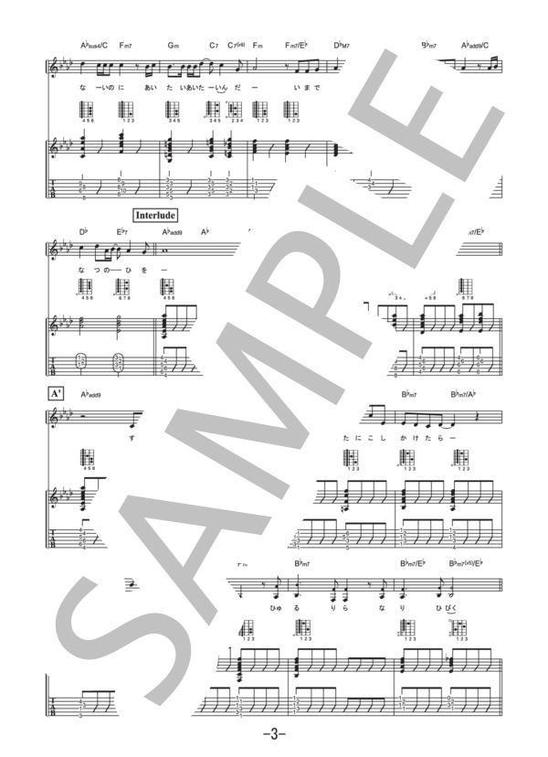 うたかた花火  /  supercell (ギター&ヴォーカル譜） / ギター弾き語り 中級 - サンプル譜面 3/5