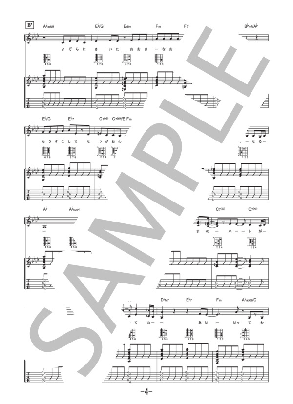 うたかた花火  /  supercell (ギター&ヴォーカル譜） / ギター弾き語り 中級 - サンプル譜面 4/5