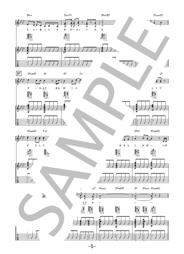 うたかた花火  /  supercell (ギター&ヴォーカル譜） / ギター弾き語り 中級 - サンプル譜面 5/5