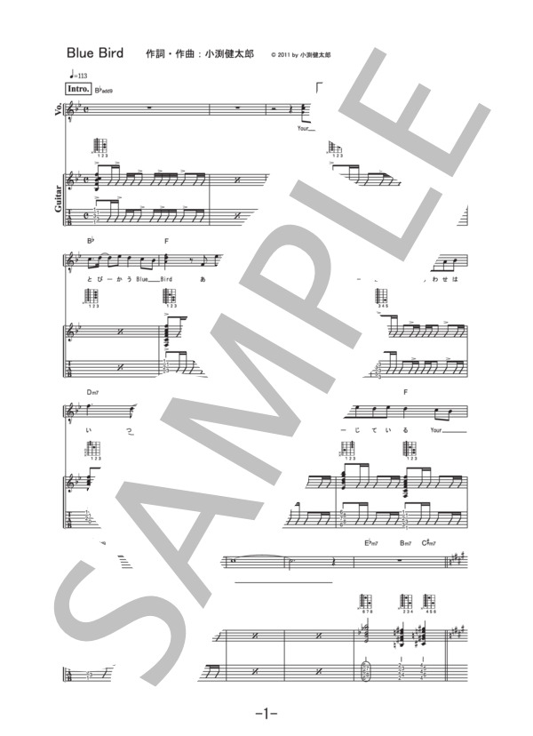 Blue Bird  /  コブクロ (ギター&ヴォーカル譜） / ギター弾き語り 中級 - サンプル譜面 1/5
