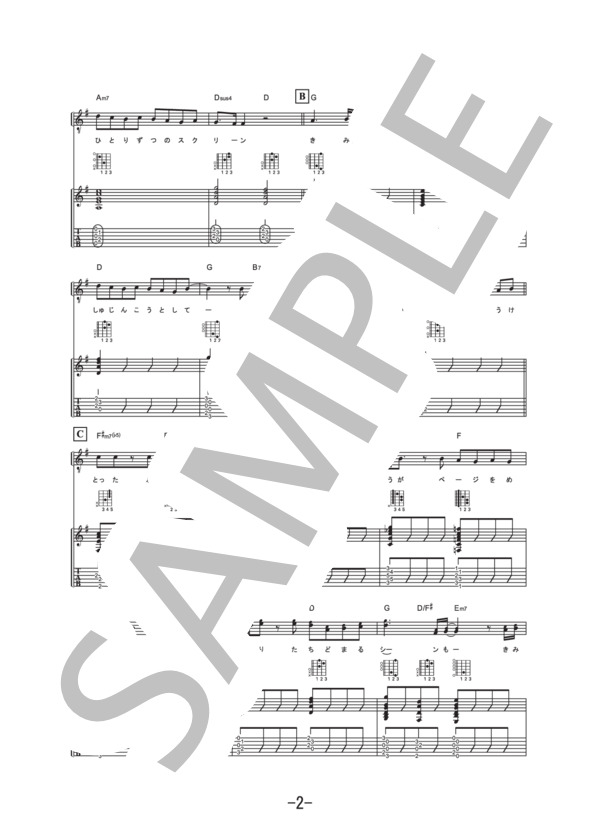 君への主題歌  /  コブクロ (ギター&ヴォーカル譜） / ギター弾き語り 中級 - サンプル譜面 2/5