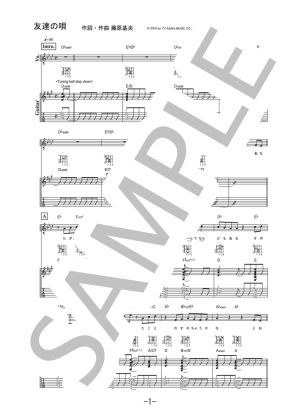 友達の唄  /  BUMP OF CHICKEN (ギター&ヴォーカル譜） / ギター弾き語り 中級 - サンプル譜面 1/5