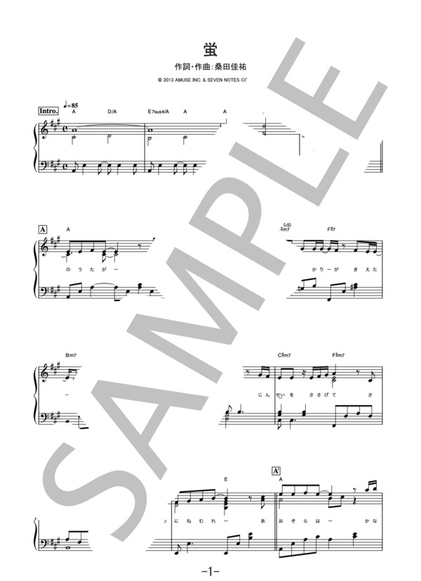 蛍  /  サザンオールスターズ (ピアノソロ譜） / 中級 - サンプル譜面 1/4