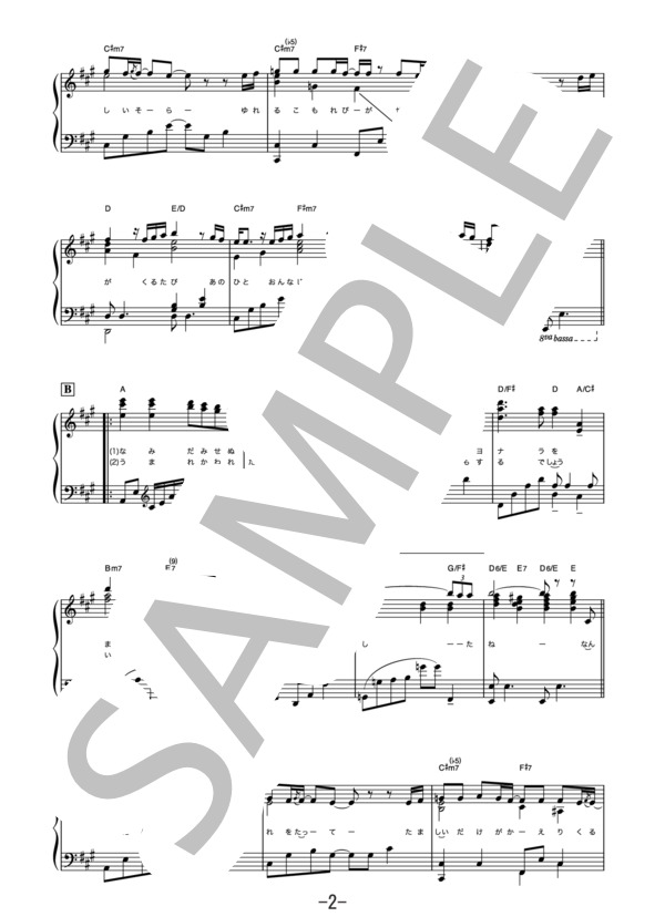 蛍  /  サザンオールスターズ (ピアノソロ譜） / 中級 - サンプル譜面 2/4