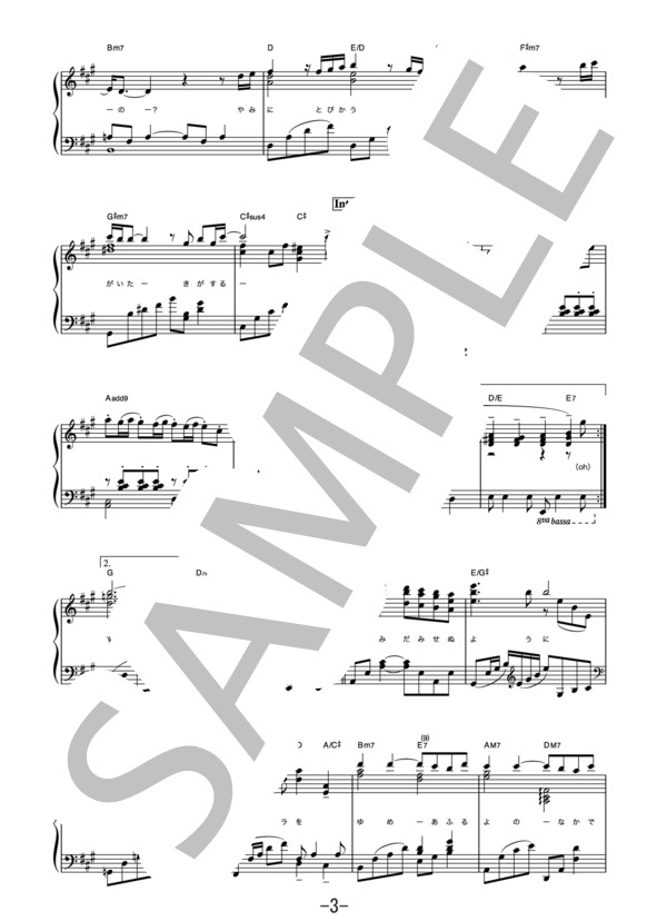 蛍  /  サザンオールスターズ (ピアノソロ譜） / 中級 - サンプル譜面 3/4