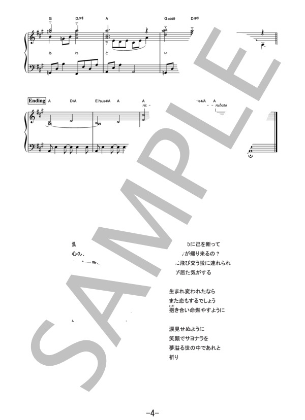 蛍  /  サザンオールスターズ (ピアノソロ譜） / 中級 - サンプル譜面 4/4