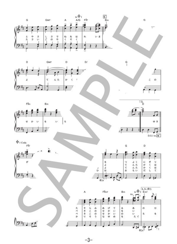 今、咲き誇る花たちよ  /  コブクロ (ピアノソロ譜） / 中級 - サンプル譜面 3/5