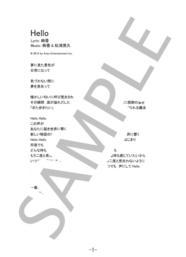 Hello  /  絢香 (バンドスコア） / 中級 - サンプル譜面 1/5