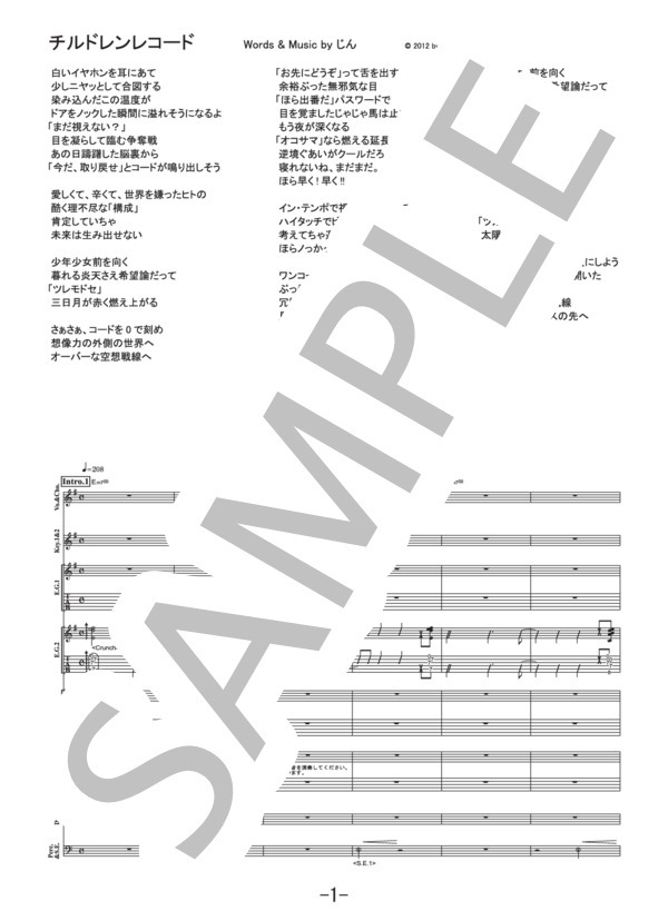 チルドレンレコード  /  じん（自然の敵P) (バンドスコア） / 中級 - サンプル譜面 1/5