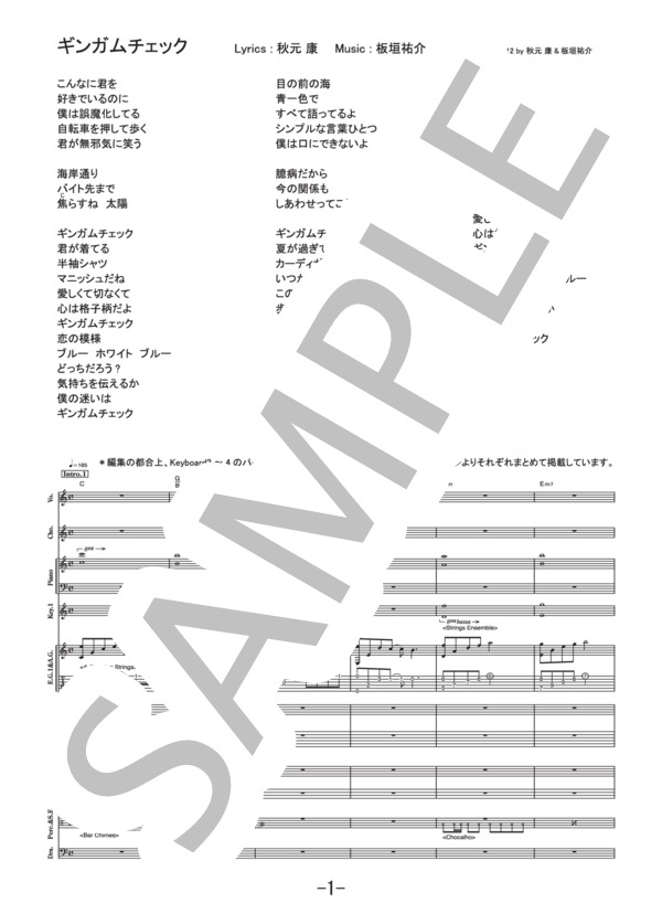 楽譜】ギンガムチェック / AKB48 バンドスコア / AKB48 (バンドスコア