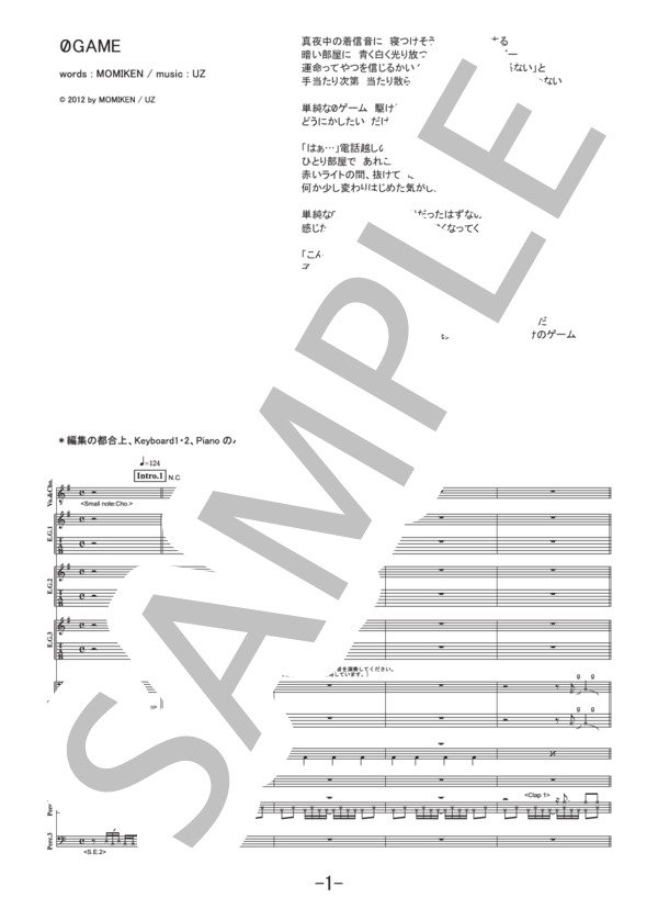 楽譜】0 GAME / SPYAIR バンドスコア / SPYAIR (バンドスコア / 中級