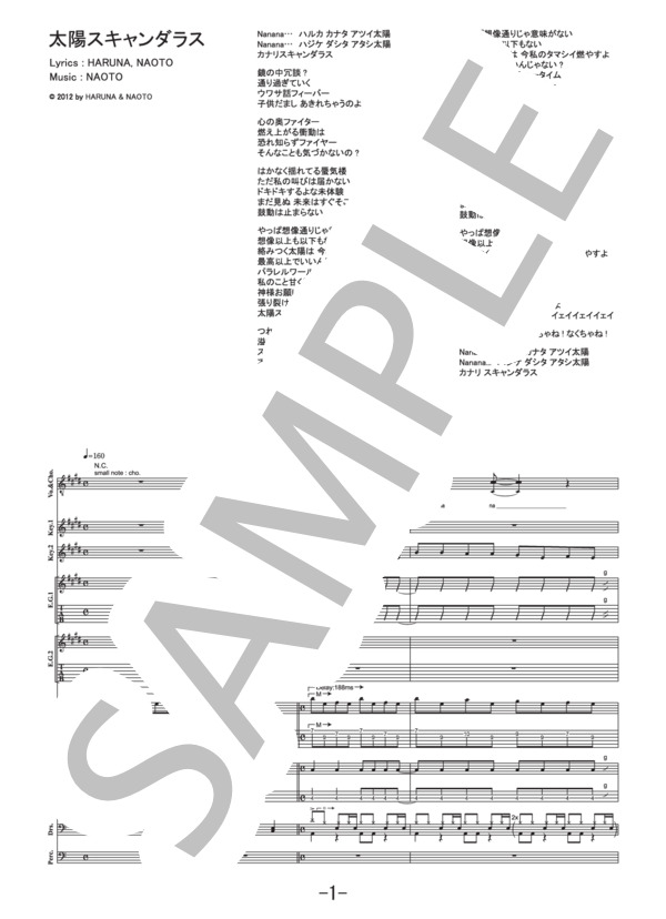 太陽スキャンダラス  /  SCANDAL  (バンドスコア） / 中級 - サンプル譜面 1/5