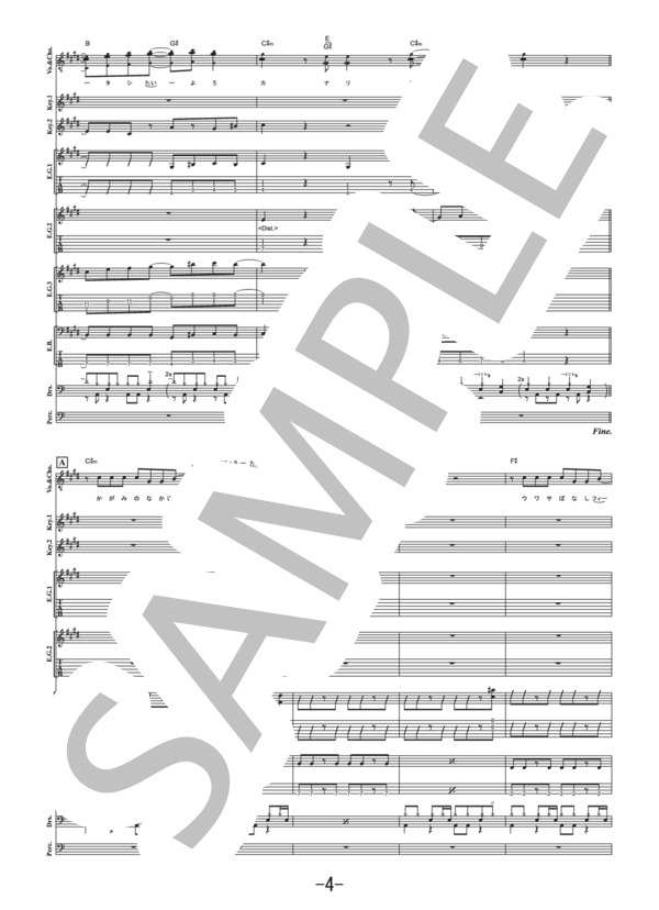 太陽スキャンダラス  /  SCANDAL  (バンドスコア） / 中級 - サンプル譜面 4/5