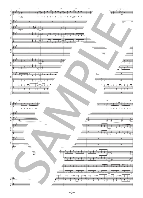 太陽スキャンダラス  /  SCANDAL  (バンドスコア） / 中級 - サンプル譜面 5/5